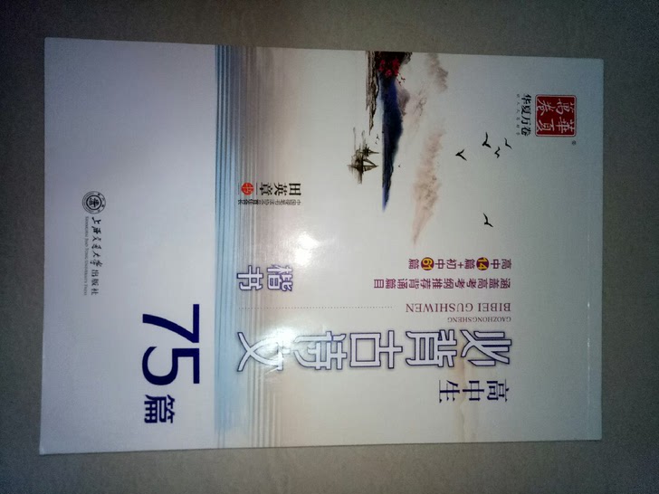 高中生必背古诗文75篇(楷书)