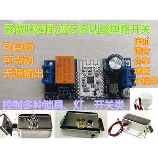 单路12V24V智能手机远程WIFI遥控开关门禁改装定时延时模块易微联