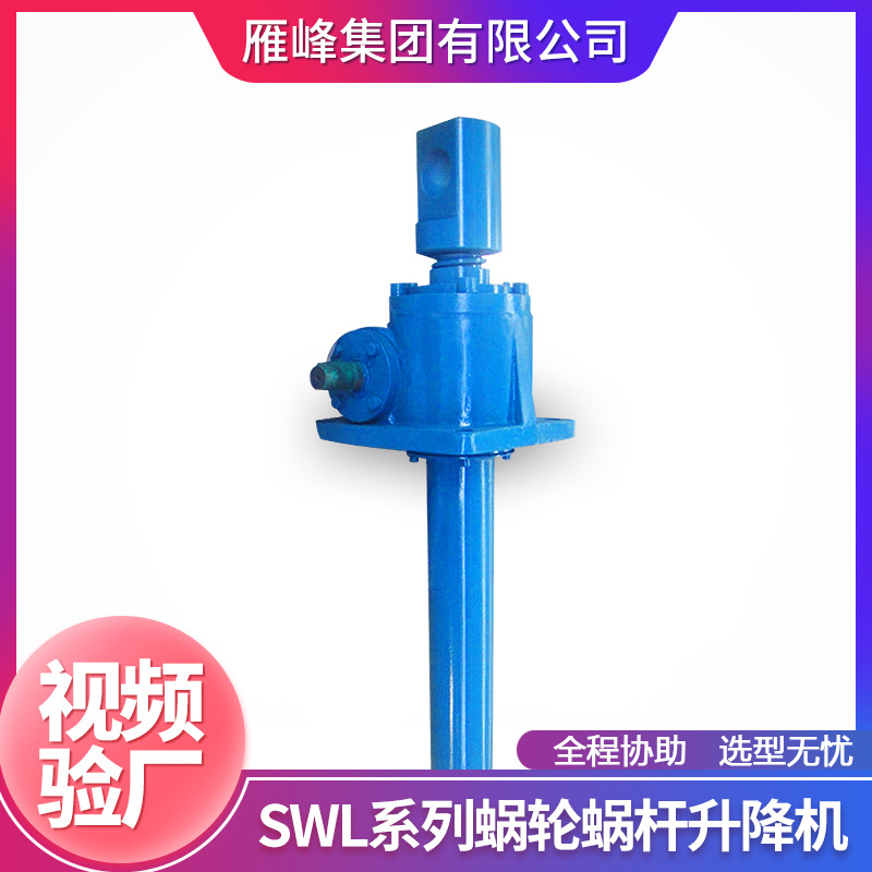 SWL系列SWL15T型15吨承重升降起重平台精密蜗轮丝杆慢速升降机