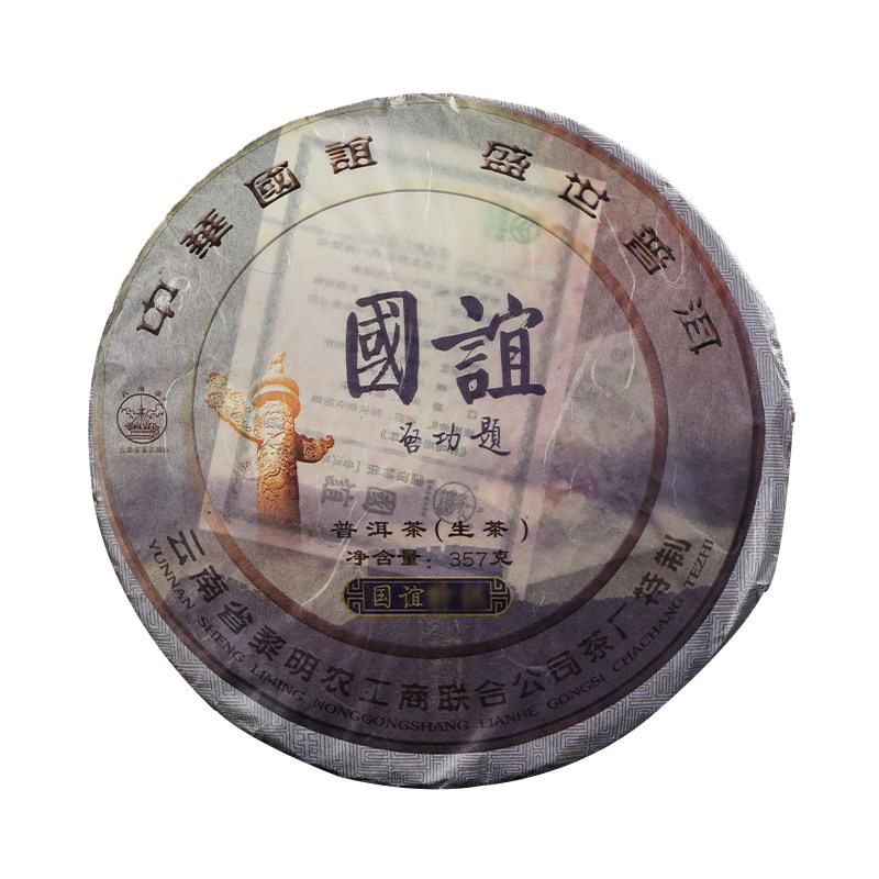 【循环拍】1片 八角亭 2008年 国谊班章 普洱茶生饼 357g/片