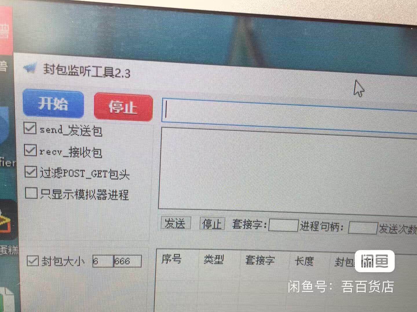 游戏抓包必备神器