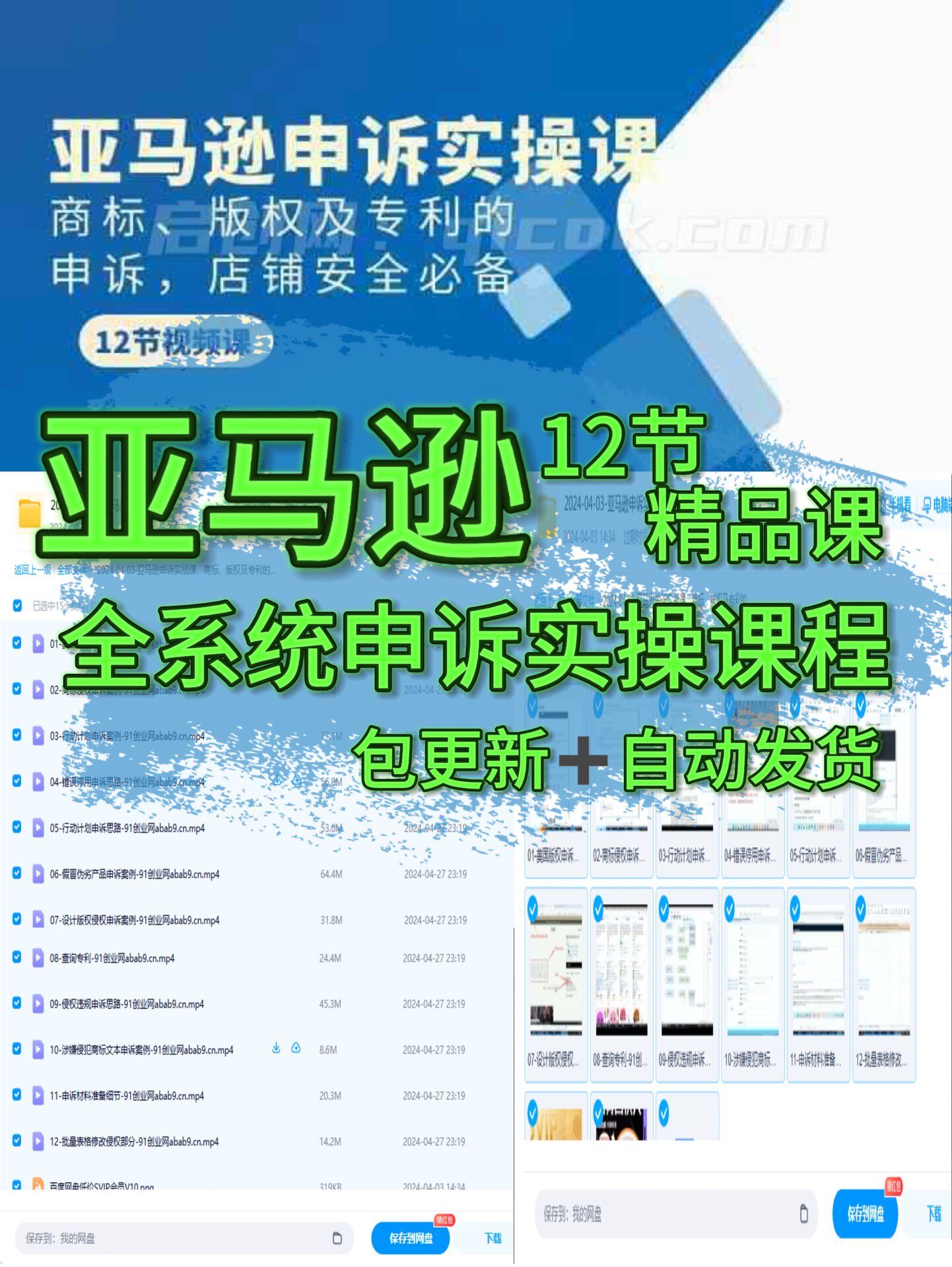 亚马逊申诉实战课，商标、版权及专利的申诉，店铺安全必备