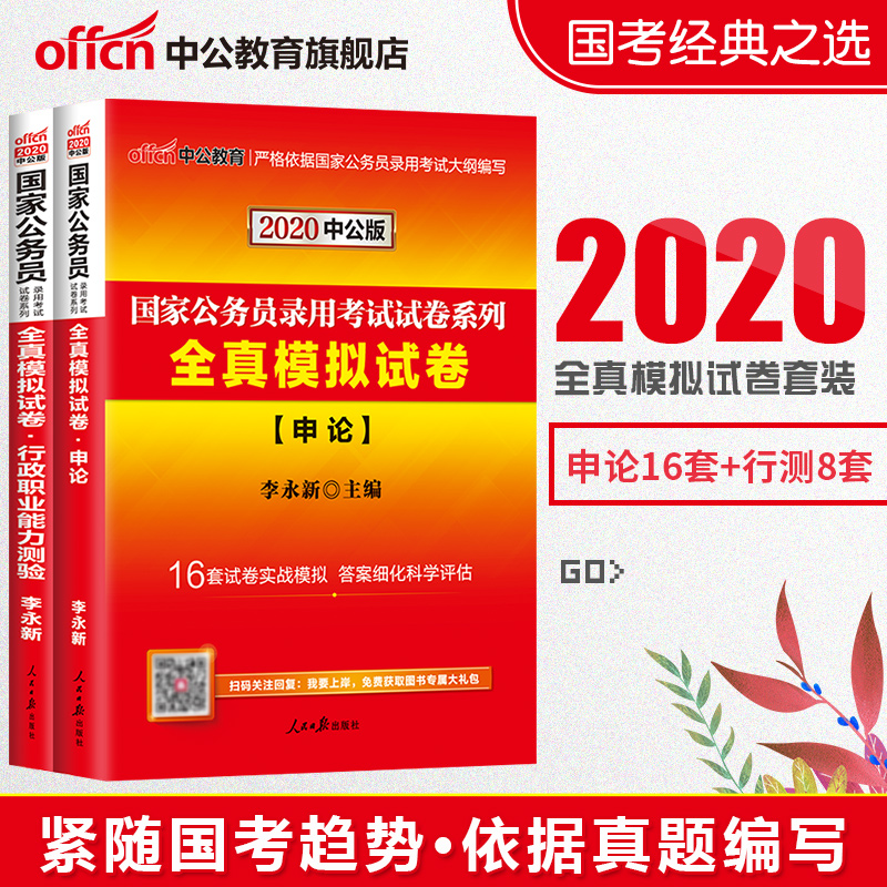 国家公务员考试用书
