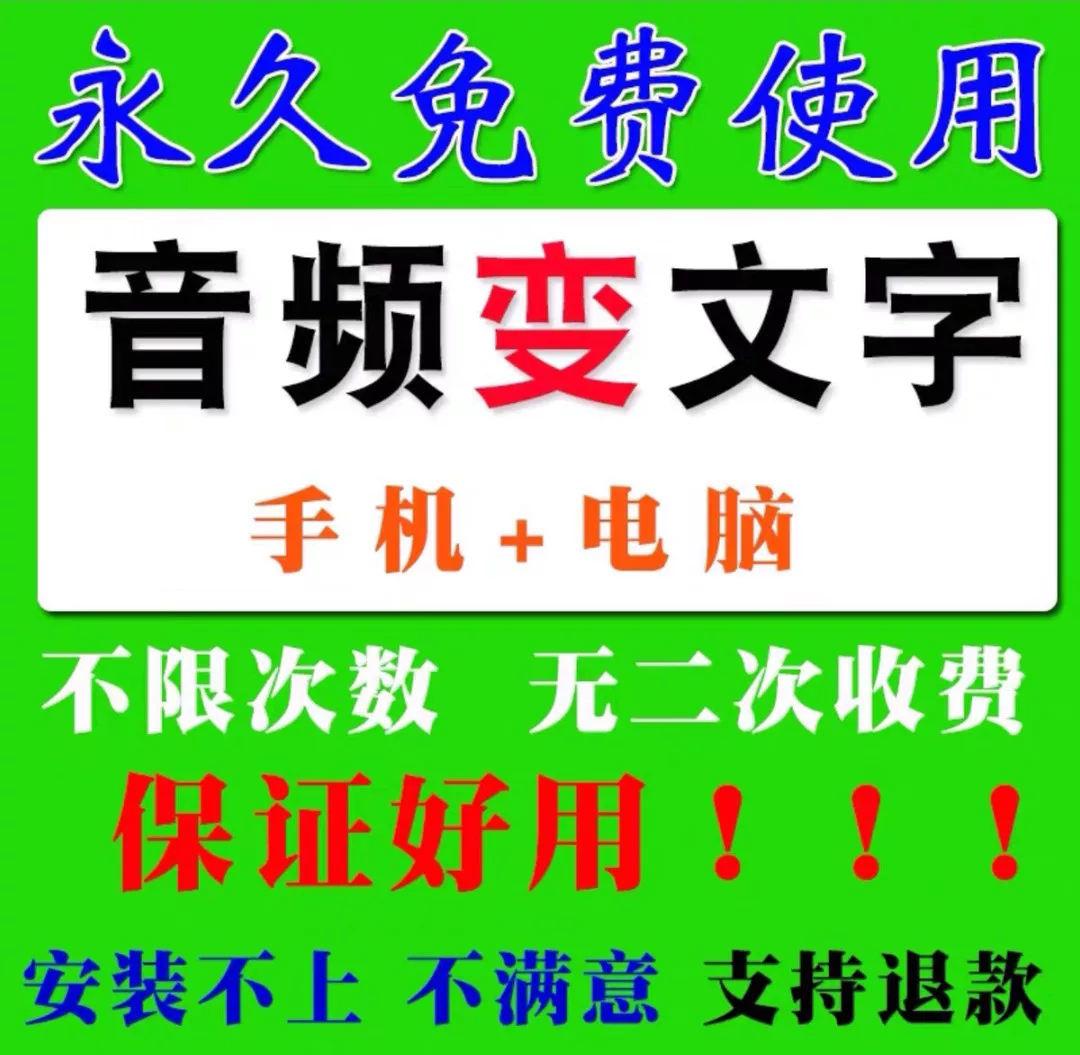 【限免先存再看】音频转换文字软件语音视频转换文本录音识别提取