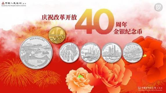 （金总）改革开放40周年银币套装，保真封装