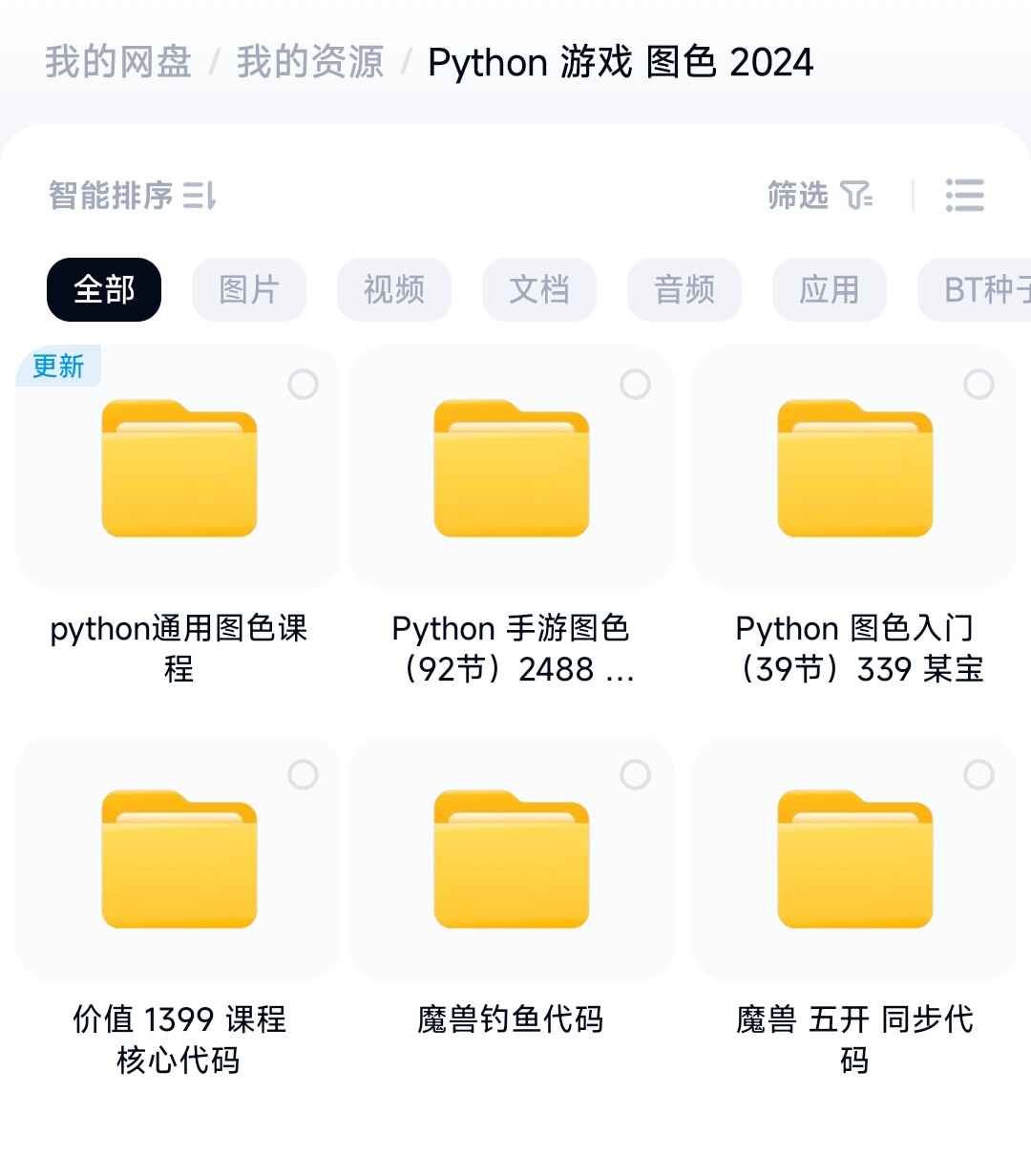 python游戏图色2024 图色入门到实战 自学 编程 脚