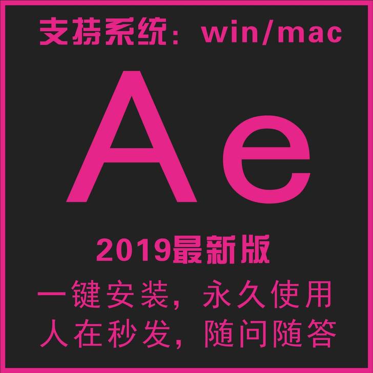 ae2019安装包,Ae安装包，Aemac，ae最新版