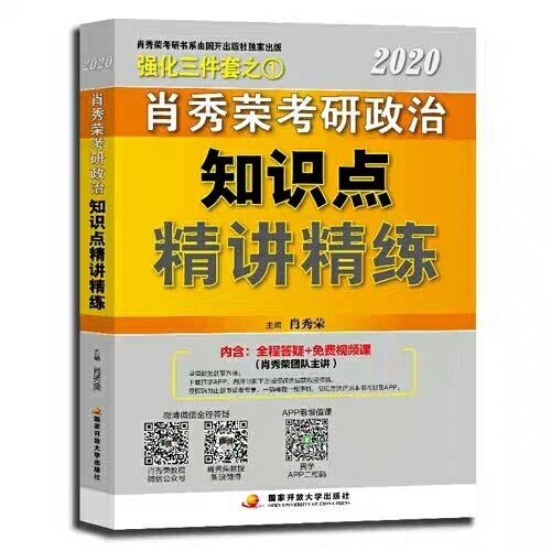 肖秀荣2020考研政治，张剑黄皮书，喜欢的拍链接。