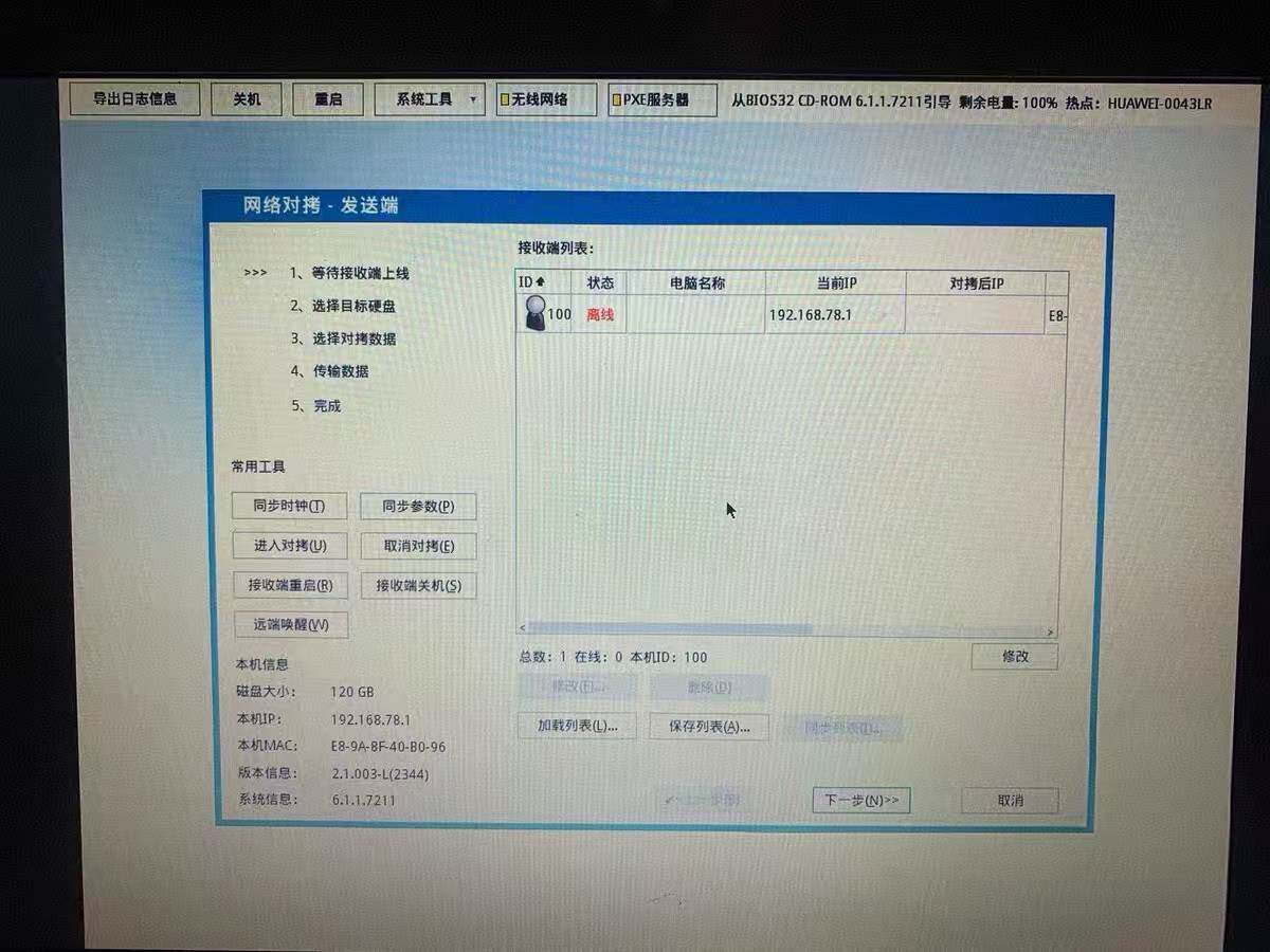 netcopy2024版网络同传，网络克隆软件，批量安装系统。