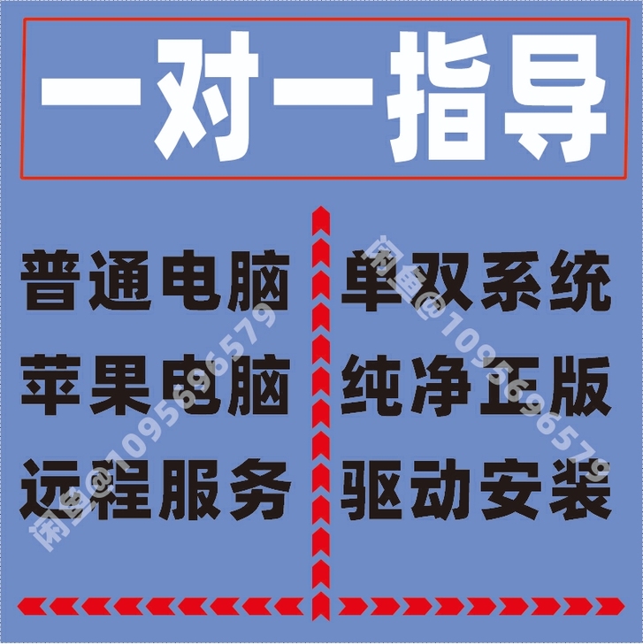 远程win10系统重装电脑维修苹果笔记本mac双安装做虚拟机