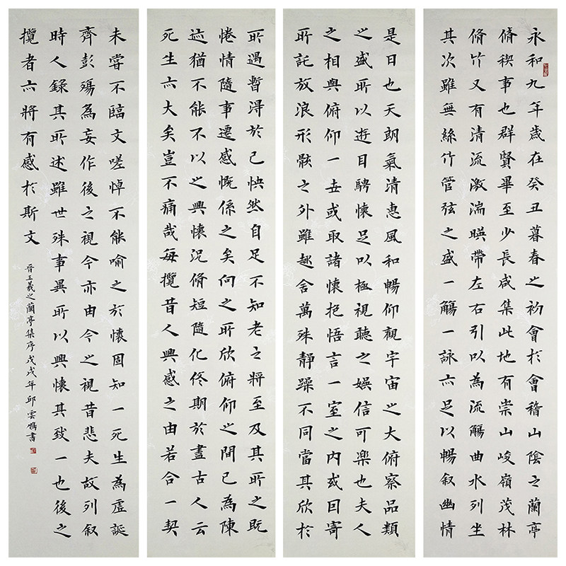 【河南书协会员】邱云鹏《兰亭序四条屏》