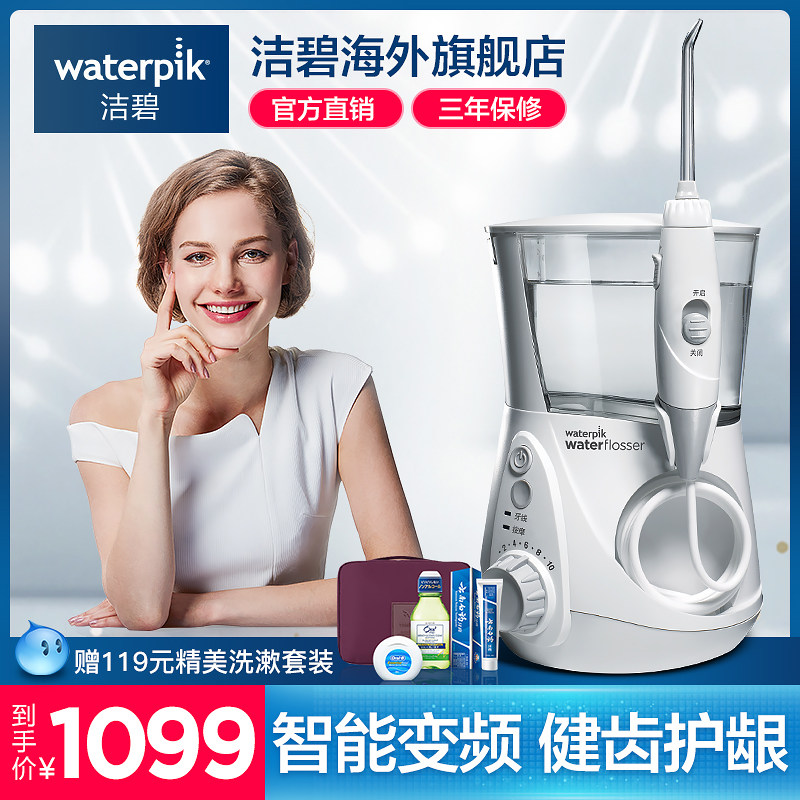 waterpik洗牙器