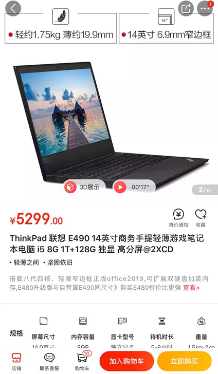 全新联想ThinkPad翼4902DCD2BCDE4