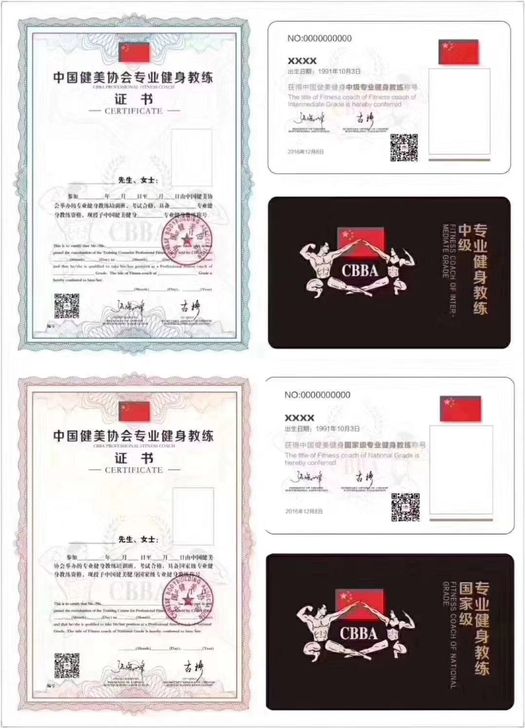 CBBA是国家体育总局和中国健身健美协会颁发，属于行业内的证