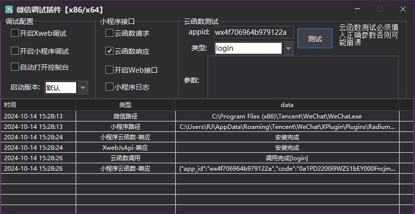 pc端云函数拦截抓包工具源码