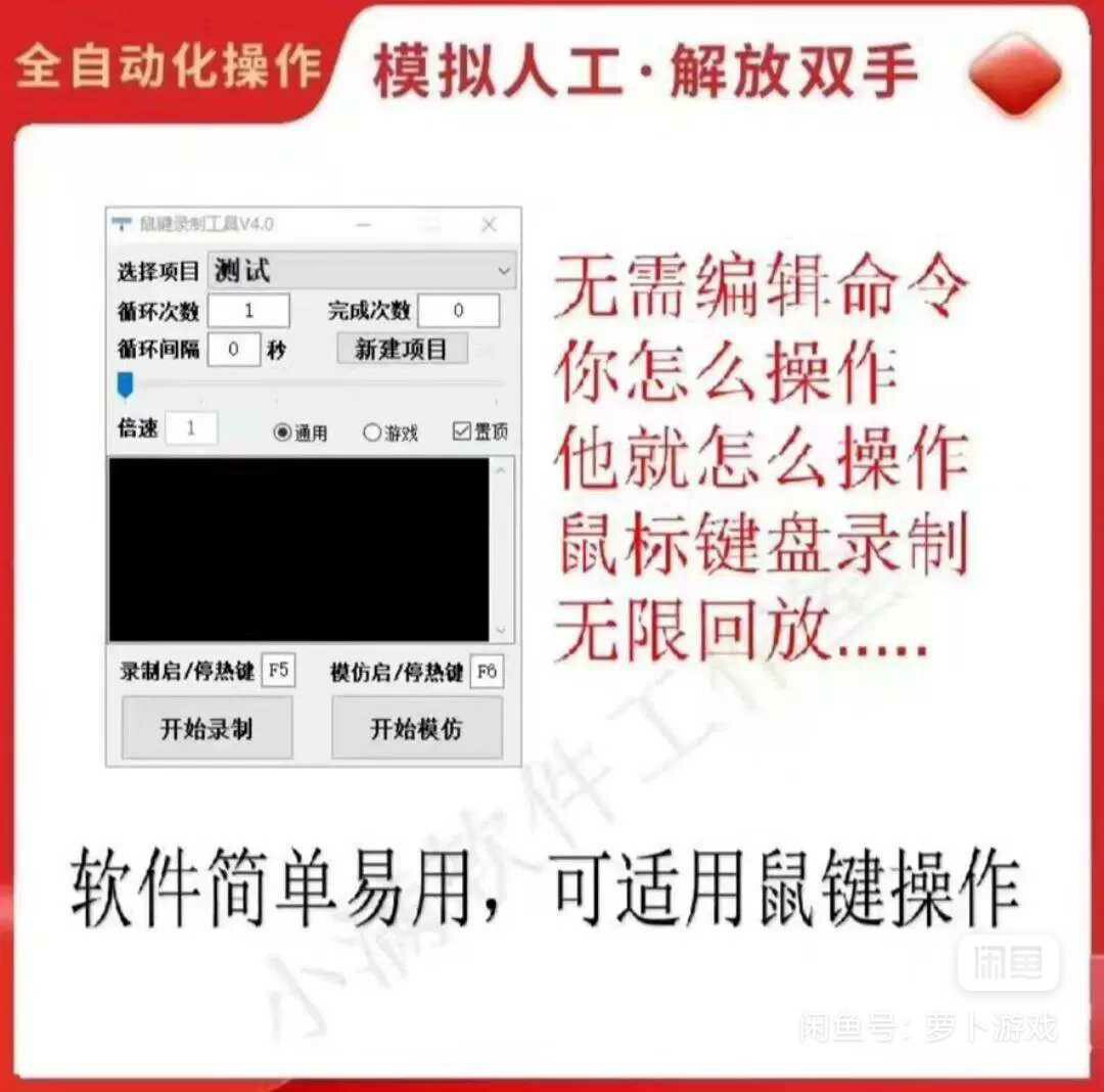 【0.01秒发】鼠标键盘录制播放工具 无限循环 点击器 电脑