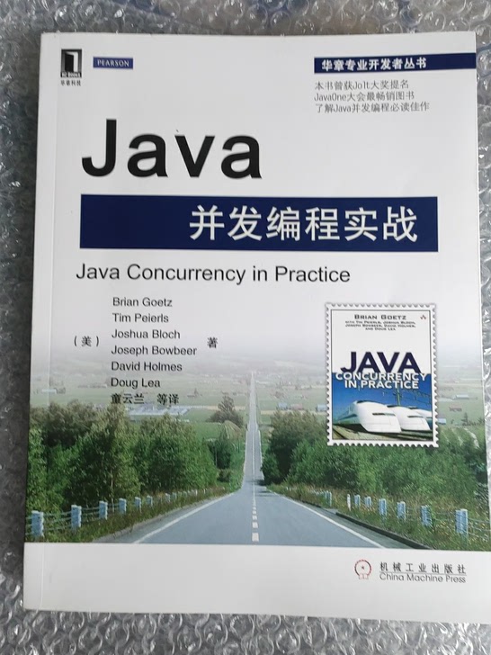 JAVA并发编程实现