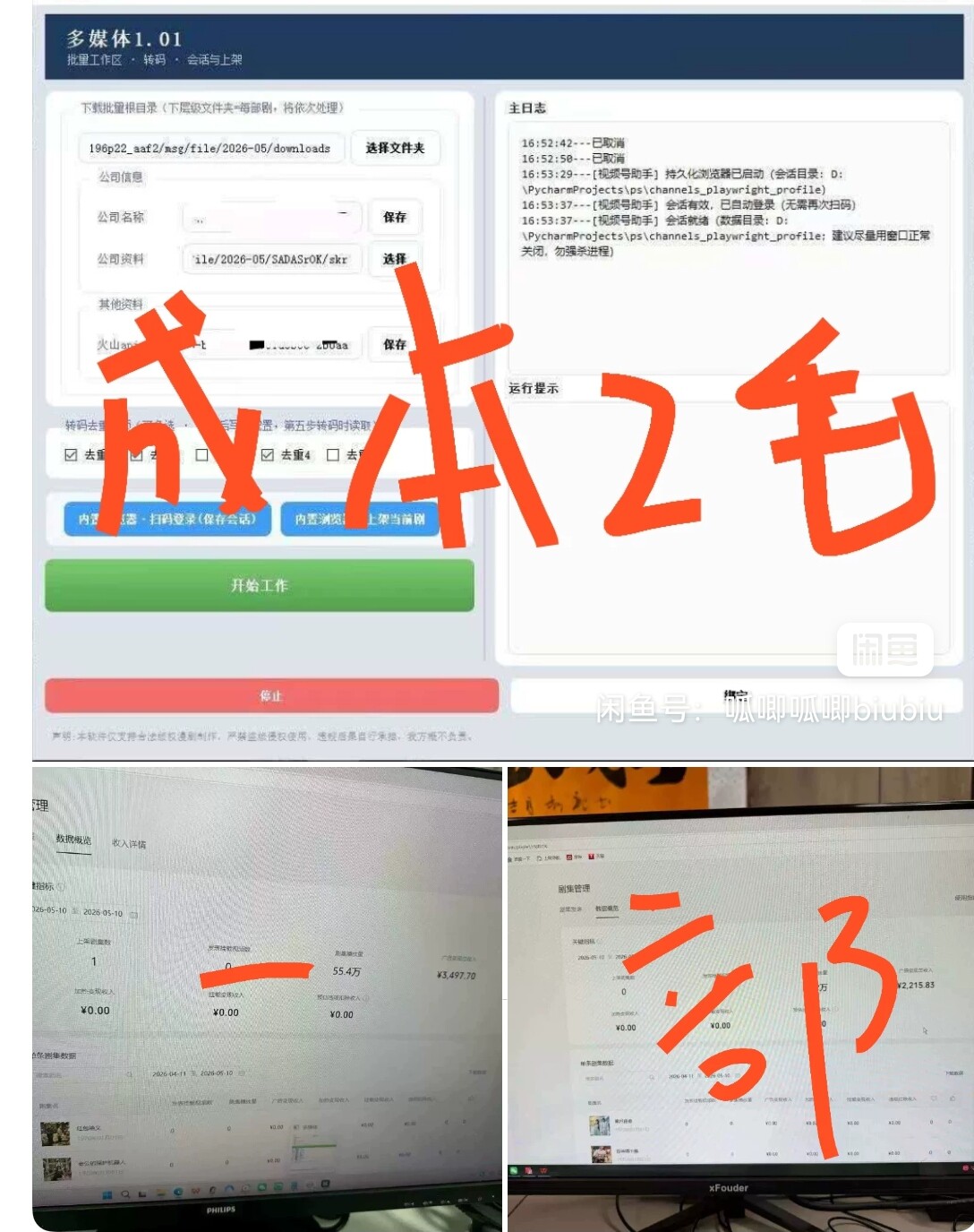 漫剧2毛一部自动上架