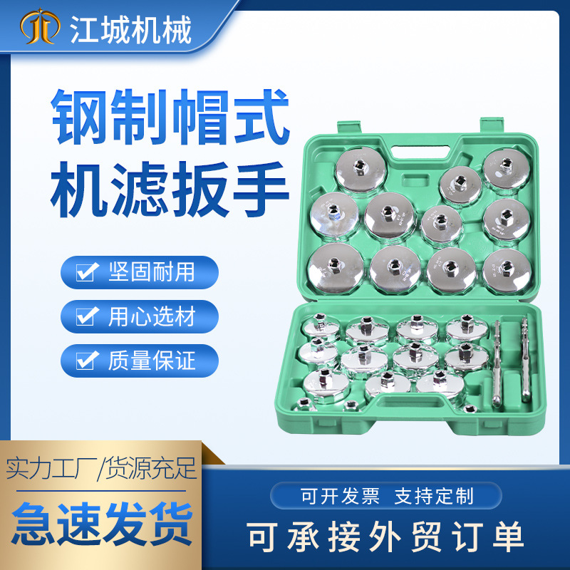 17 19 25 27 31件帽式扳手碗式扳手机油格扳手滤芯滤清器拆装工具