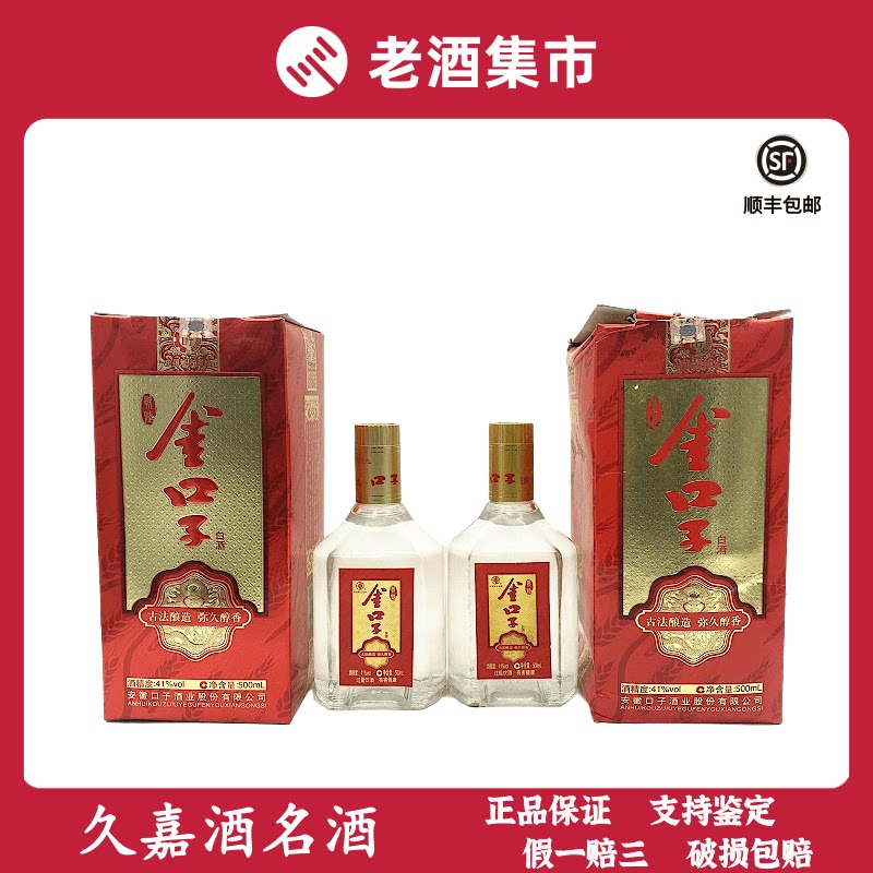口子酒-金口子 2012年 兼香型 41度 500ml x 2瓶 陈年老酒口粮