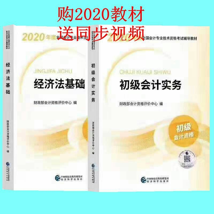 2020初级会计实务教材初级会计职称