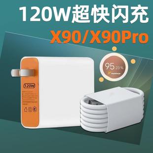 适用vivox90充电器120W超快闪充x90pro手机充电头vivoX90PRO+快充80W套装iqoo充电插头瑞麦通原装6A的vovo冲