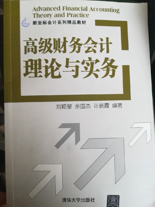 《高级财务会计理论与实务》书中有笔记，但是保护的很好，大概八