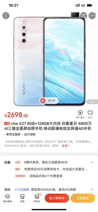 ??vivoX278GB 128GB大内存印象夏日4