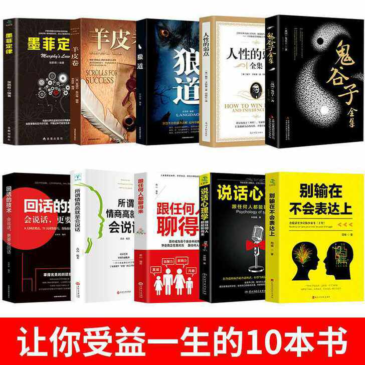 鬼谷子全集墨菲定律羊皮卷狼道人性的弱点成功励志心理学畅销，