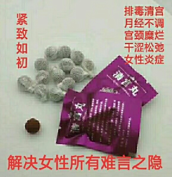 缩阴丸一颗见效，无效退款，一颗就紧，缩阴丸不怕你用就怕你不用