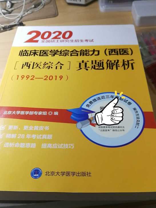 2020北医黄皮书绿皮书