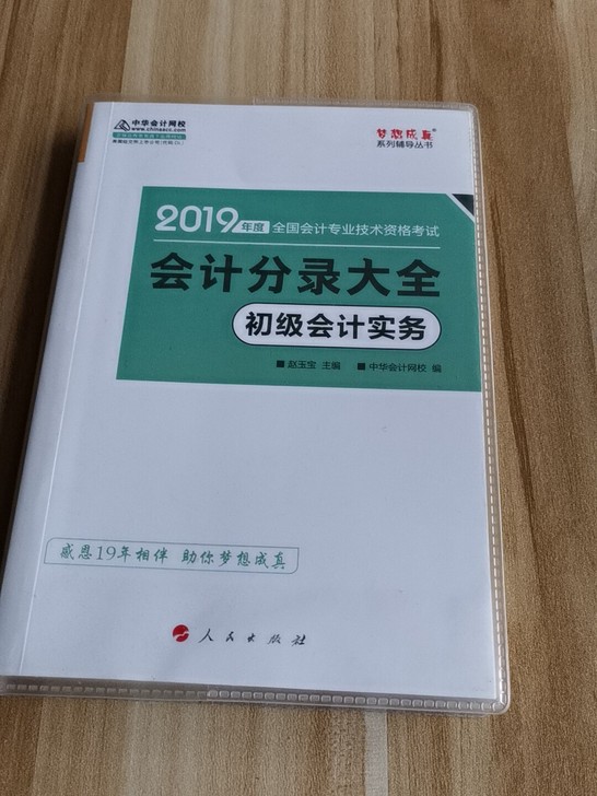 2019初级会计实务会计分录大全