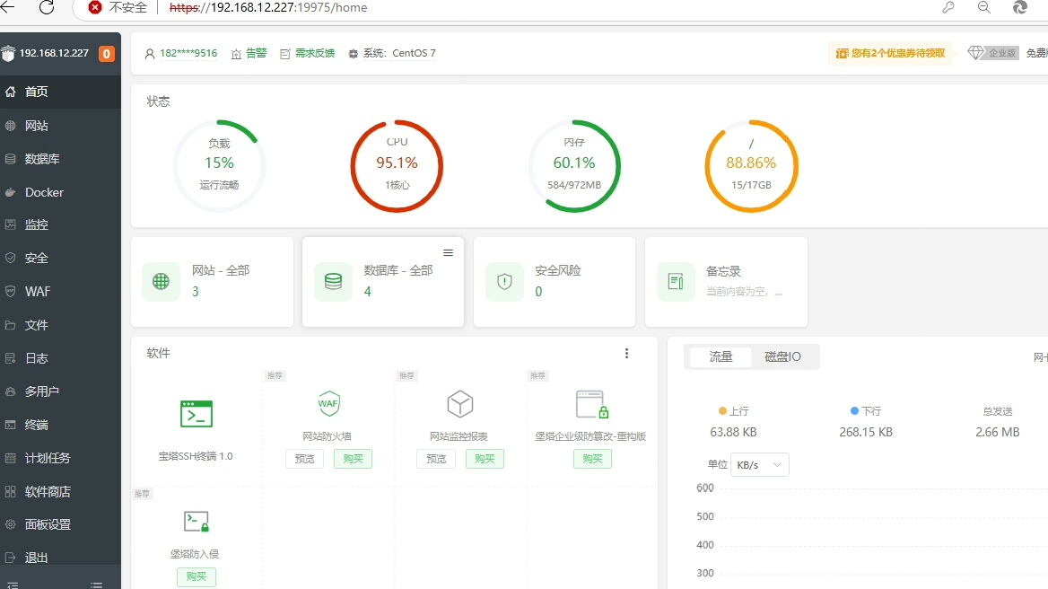 宝塔建站远程部署