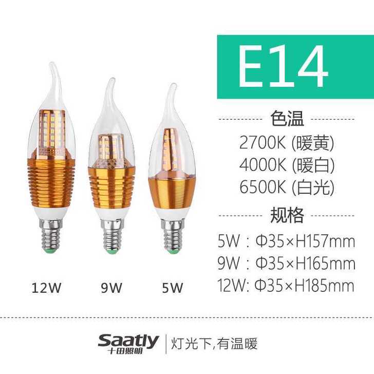 十田照明led灯泡e14小螺口尖泡拉尾灯泡