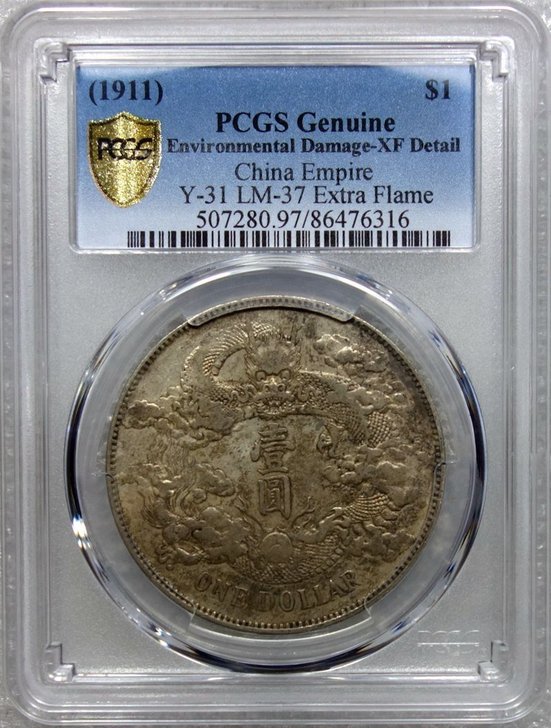 #龙洋#大清宣三PCGS97