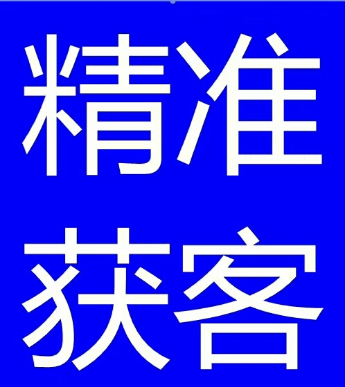 移动、联通、电信精准大数据三大运营商数据获取提供精准