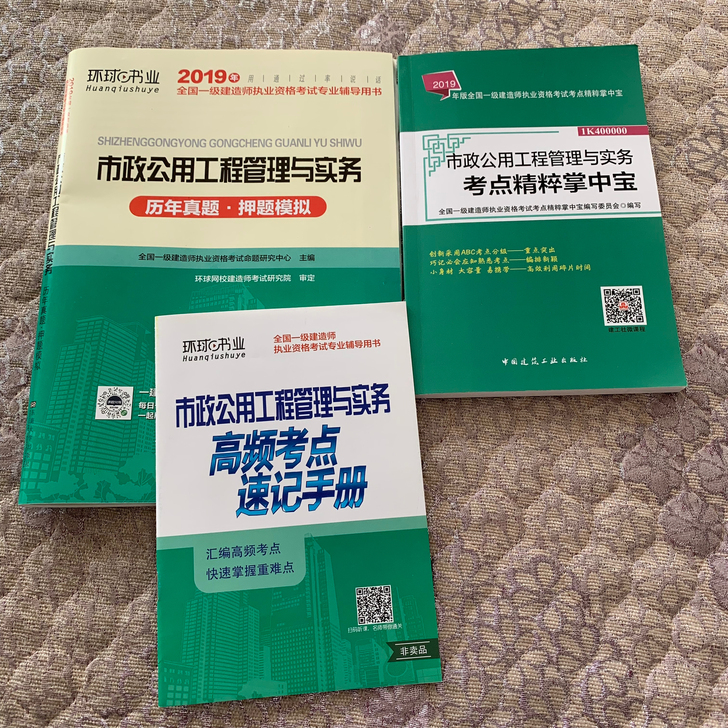 2019一级建造师市政实务考点精粹掌中宝，环球网校试卷市政实务