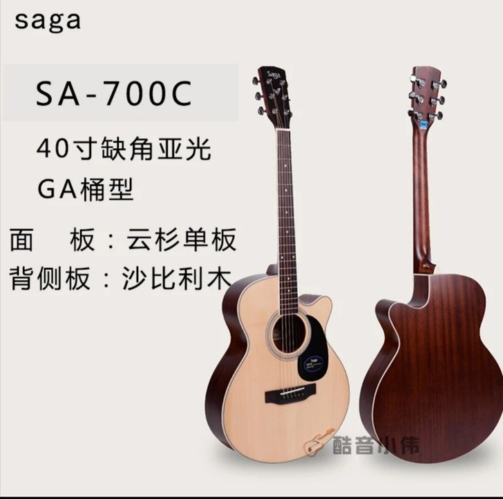 SagaSF700C萨伽SF700CE单板民谣木吉他