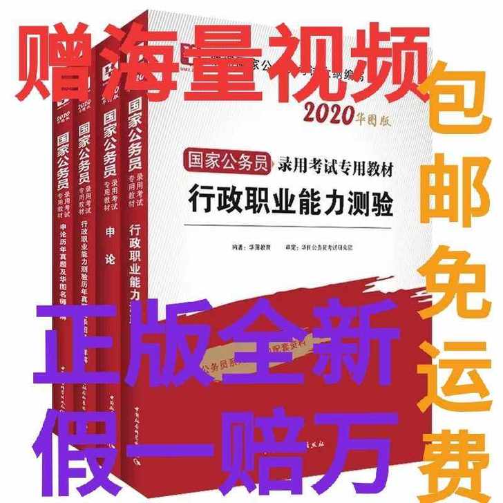 2020包邮正版全新华图国考国家公务员考试行测申论教材真题