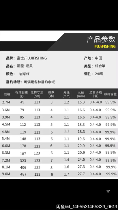 出售富士鱼竿画龙逐风4.5米手竿9成新