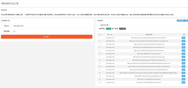 PHP新版在线SEO外链工具源代码html源码更新版在线SEO新版在线SEO