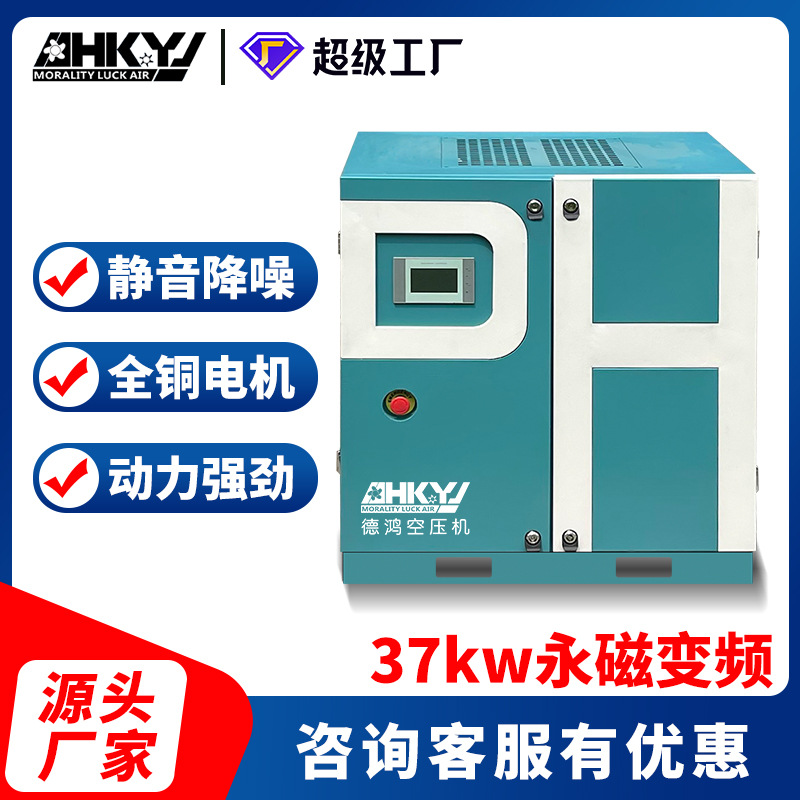 惠州37KW 8公斤永磁变频螺杆式 节能空压机 50HP厂家保用一年直销