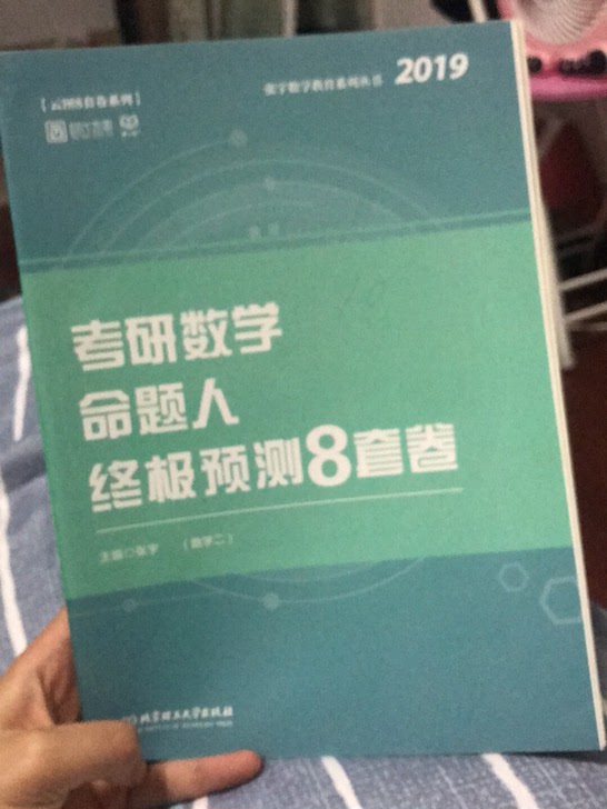 2019张宇考研数学命题人终极预测8套卷数学二