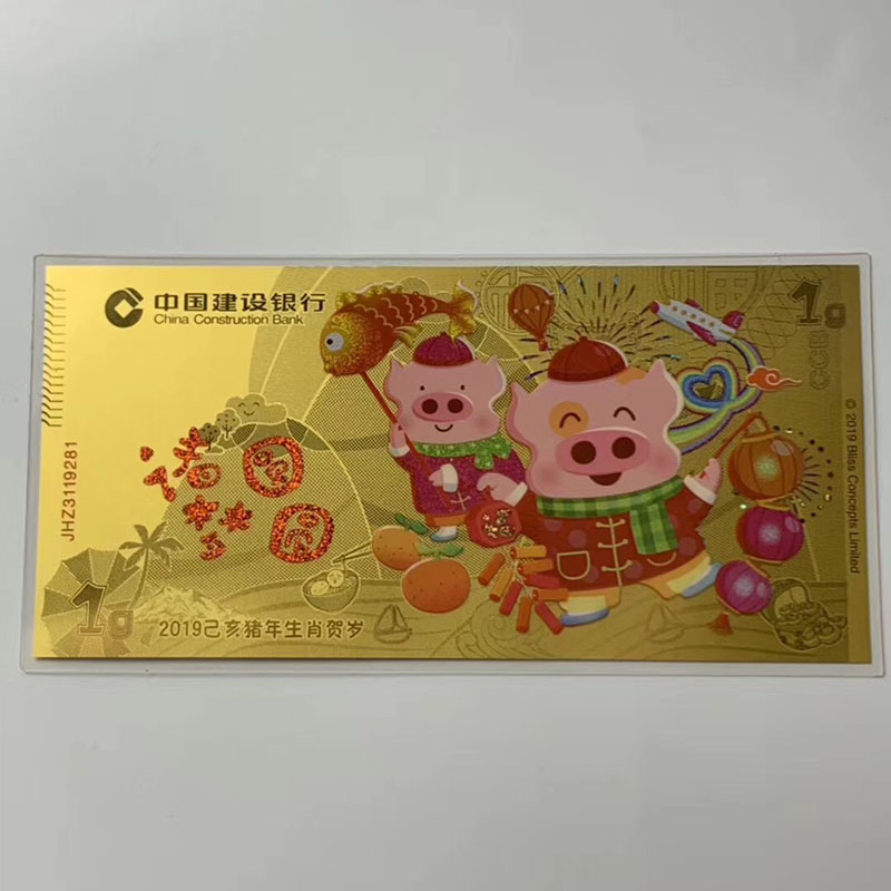 中钞建设银行猪年生肖1克金.诸事圆圆.建行金.1克纯金.带盒