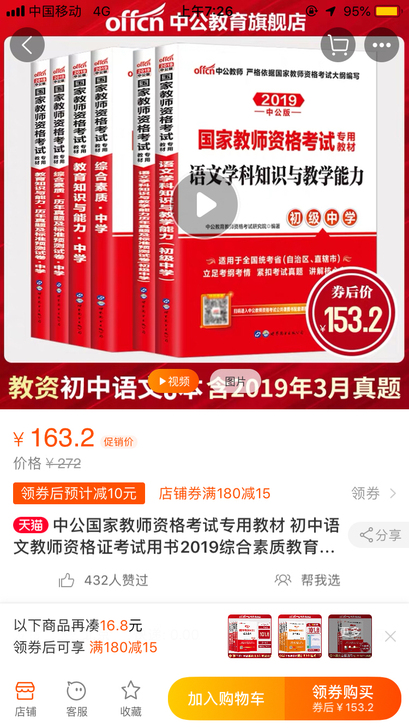 去年在中公买的，用了没几天报班了，送了新书就没用过了。语文是