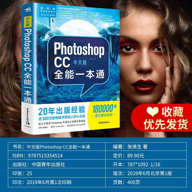 中文版PhotoshopCC全能一本通