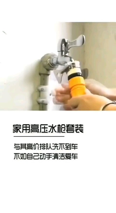 洗车水枪 5米套