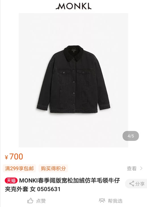 monki牛仔外套