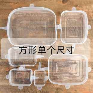 长方形硅胶保鲜盖防串味厨房保鲜碗盖饭盒替换盖子单个