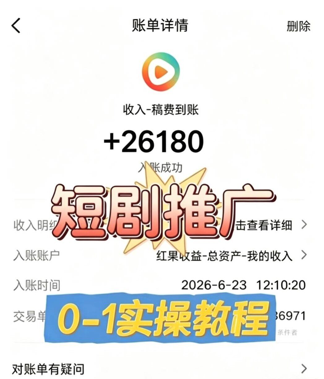 短剧活动挂机玩法教程短剧活动挂机玩法教程，超详细保姆级教程。